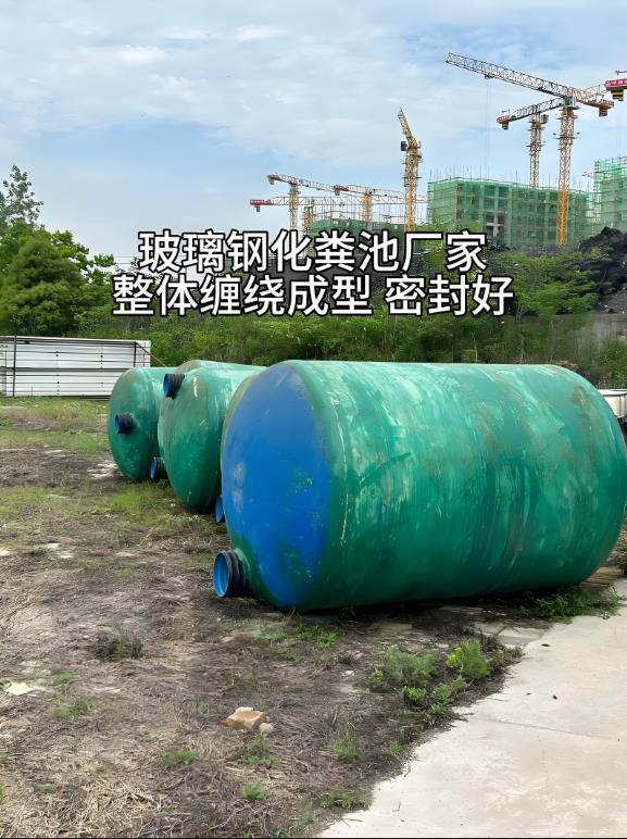 都匀玻璃钢化粪池