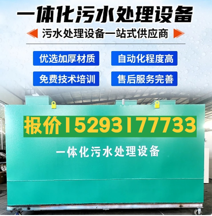 都匀一体化污水处理设备 污水处理设备生产厂家