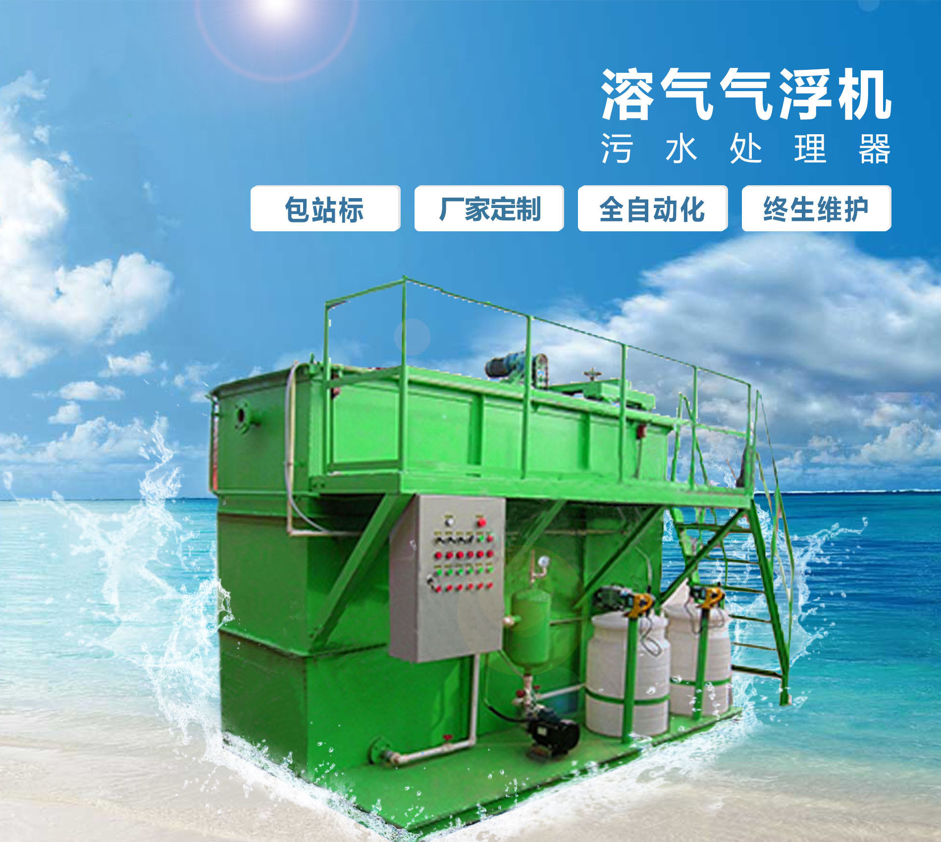 都匀溶气气浮机