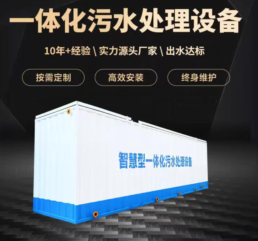 都匀一体化污水处理设备_生活污水处理_甘肃嘉源通环保